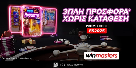 Offer Image for Η μεγαλύτερη προσφορά* καλωσορίσματος στην ιστορία της winmasters!