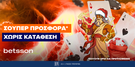 Offer Image for Σούπερ Προσφορά* Χωρίς Κατάθεση στην Betsson!