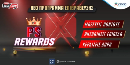 Offer Image for Το PS Rewards σε περιμένει με εκπλήξεις και πλούσια δώρα*