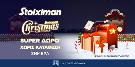 Offer Image for Με Super δώρο* για τα Χριστούγεννα, η Stoiximan εύχεται Χρόνια Πολλά!