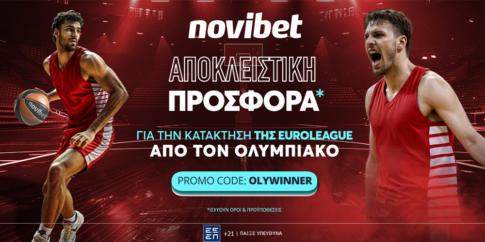 Μοναδική προσφορά* για την Euroleague