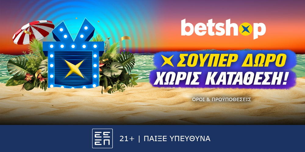 Σούπερ δώρο* χωρίς κατάθεση για όλους στο Betshop! (10/7)