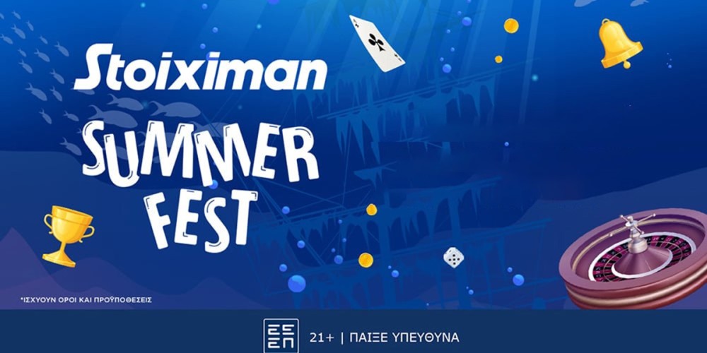 Super δώρα* και super έπαθλα* για ένα μήνα στο Summer Fest