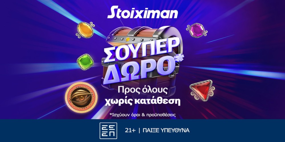 Super δώρο*, χωρίς κατάθεση από τη Stoiximan! (9/10)