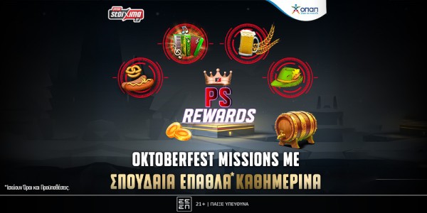 Oktoberfest με Μοναδικές Προκλήσεις και φανταστικά έπαθλα* καθημερινά!