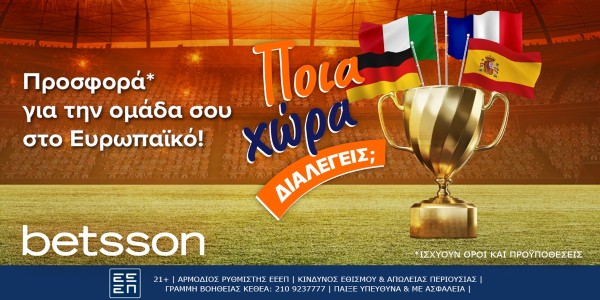 Betsson: Διαλέγεις τη χώρα σου στο Ευρωπαϊκό και κερδίζεις δώρα*!