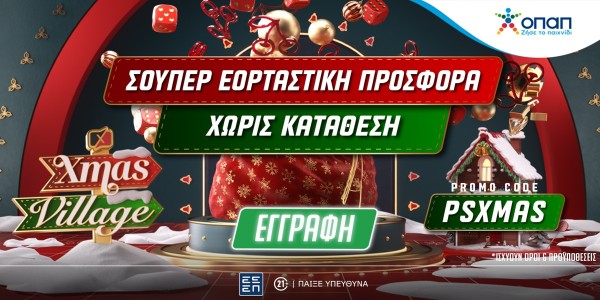 Pamestoixima.gr: Το Xmas Village συνεχίζει να μοιράζει δώρα* σε όλους!