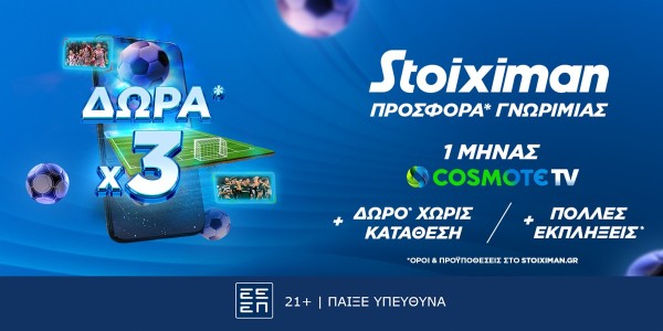 Τριπλή προσφορά γνωριμίας, με 1 μήνα δωρεάν Cosmote TV*!