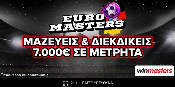 Στη winmasters προβλέπεις τα σκορ των αγώνων, μαζεύεις πόντους και διεκδικείς 7000€ σε μετρητά + 7000 δώρα* εντελώς δωρεάν