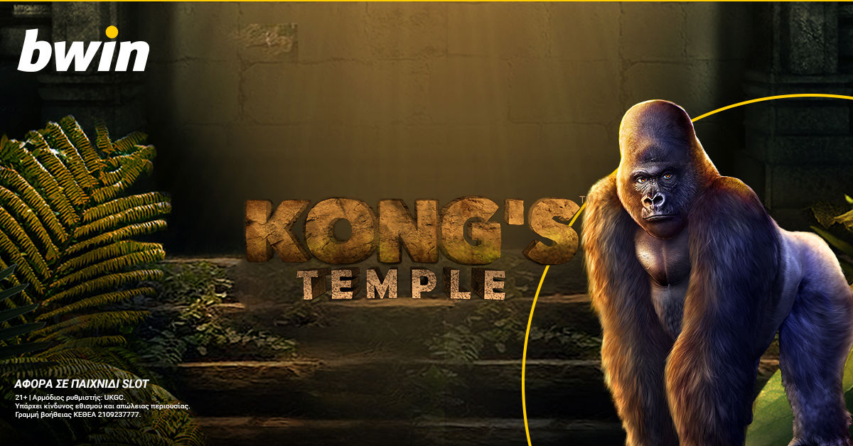 Kong’s Temple, στον κόσμο του Κινγκ Κονγκ!