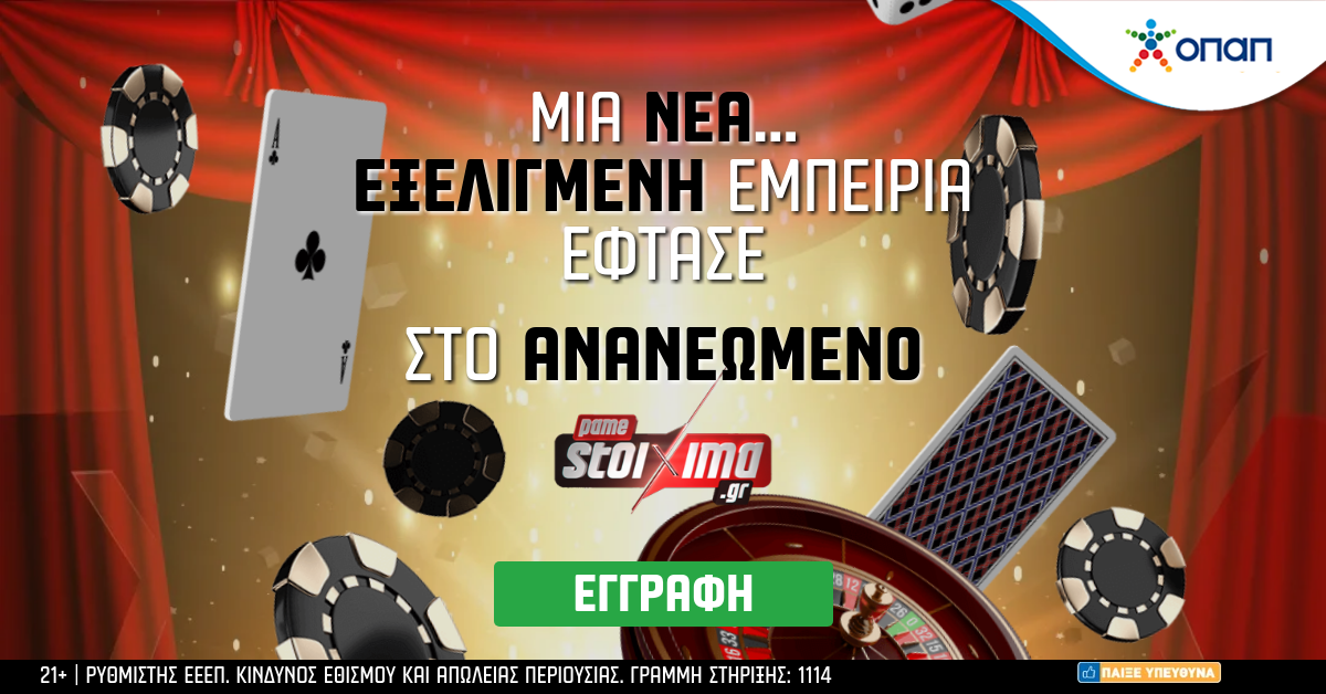 Το ΝΕΟ και ΑΝΑΝΕΩΜΕΝΟ Pamestoixima.gr Live Casino είναι εδώ με ΕΚΠΛΗΞΕΙΣ*