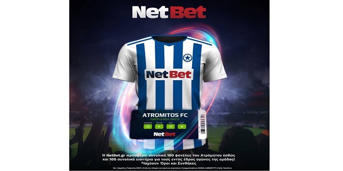 Η NetBet.gr προσφέρει 100 φανέλες του ΑΤΡΟΜΗΤΟΥ, καθώς και 100 συνολικά εισιτήρια για τους εντός έδρας αγώνες της Ομάδας!