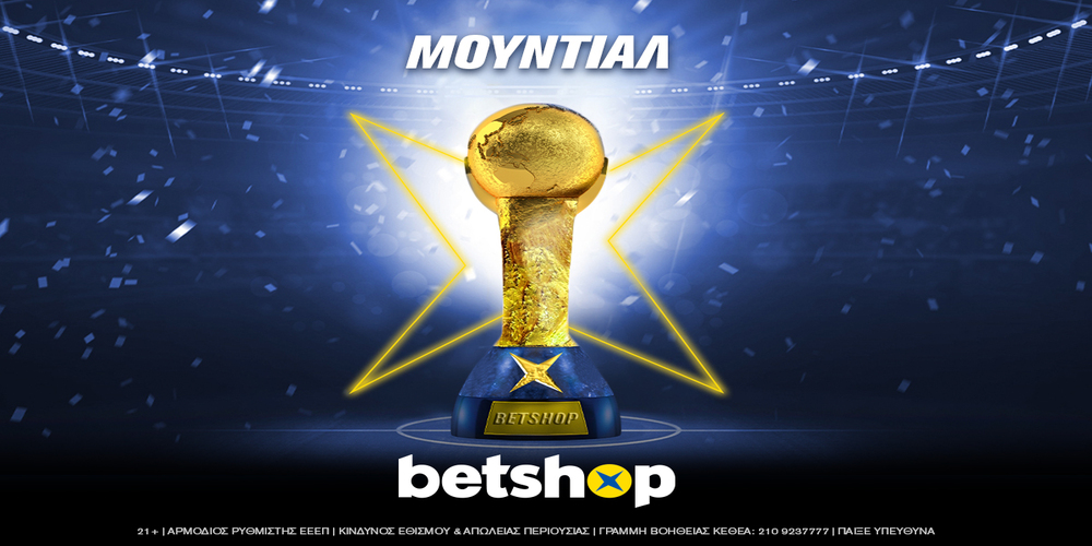 Στο Betshop η μουντιαλική σου εμπειρία “απογειώνεται”