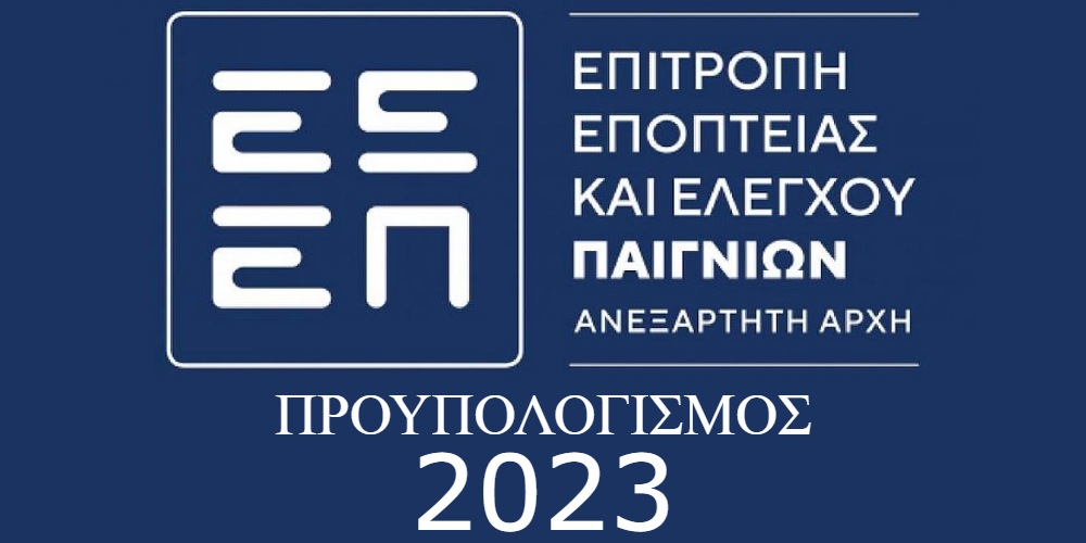 Η ΕΕΕΠ ενέκρινε τον προϋπολογισμό του 2023!