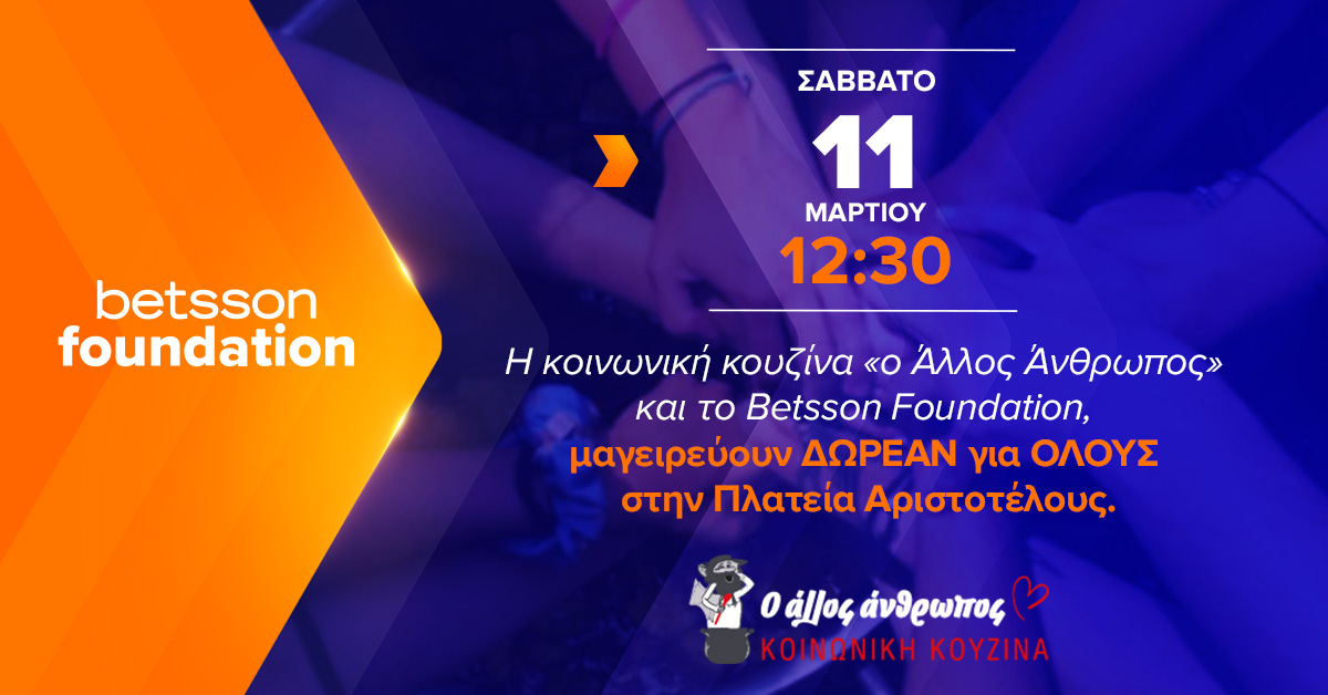 Betsson Foundation και «ο Άλλος Άνθρωπος»: Μαγειρεύουμε και τρώμε ΟΛΟΙ ΜΑΖΙ