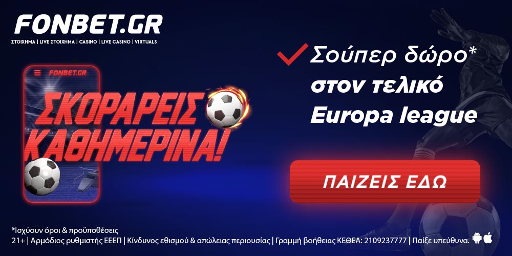 Σούπερ δώρο* στον τελικό του Europa League!